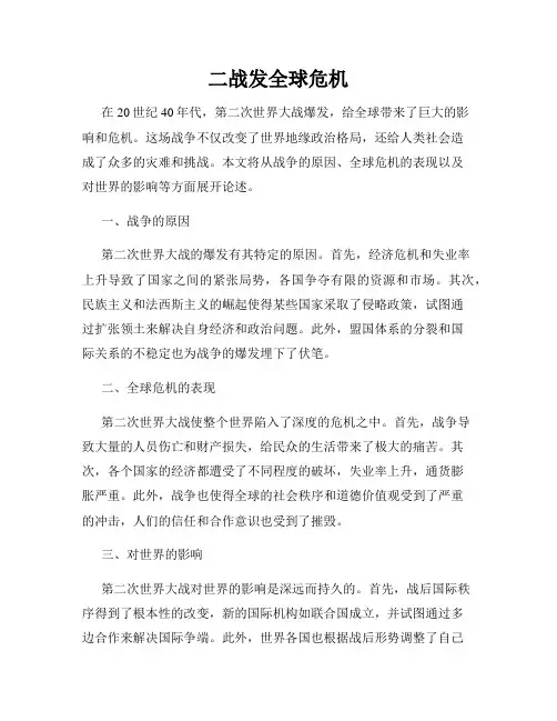 二战发全球危机