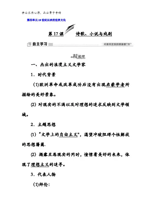 2017-2018学年高中历史岳麓版3学案：第17课诗歌、小说与戏剧含答案