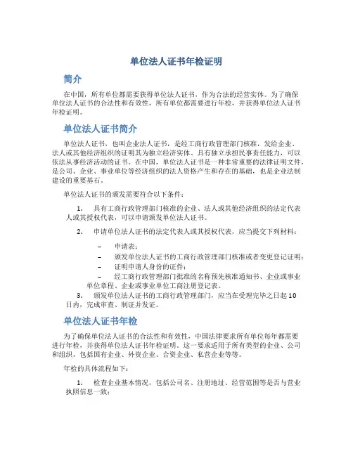 单位法人证书年检证明