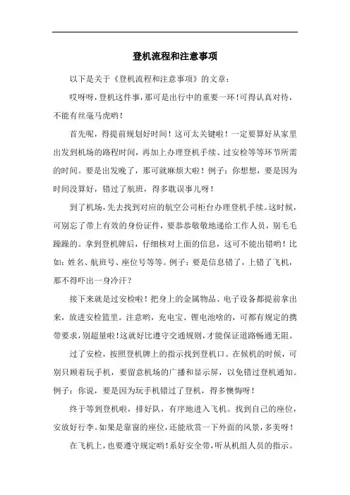 登机流程和注意事项