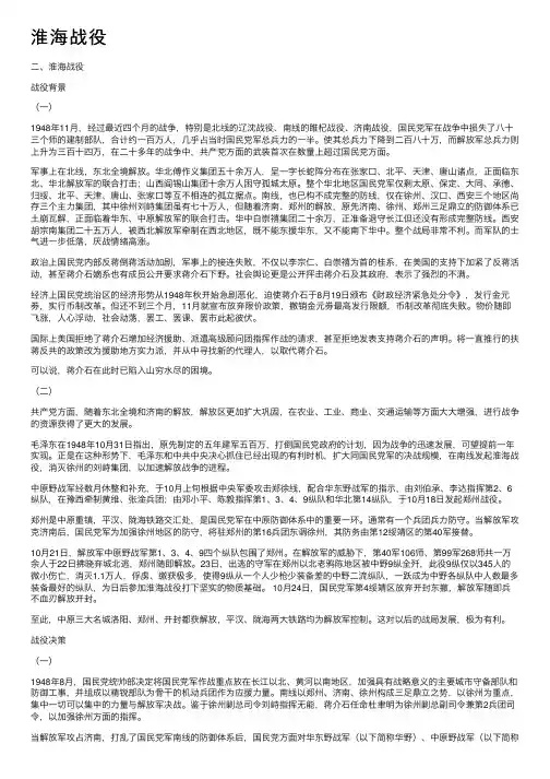 淮海战役——精选推荐