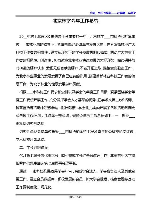 北京林学会年工作总结