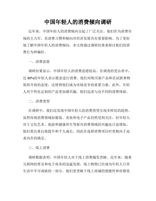 中国年轻人的消费倾向调研