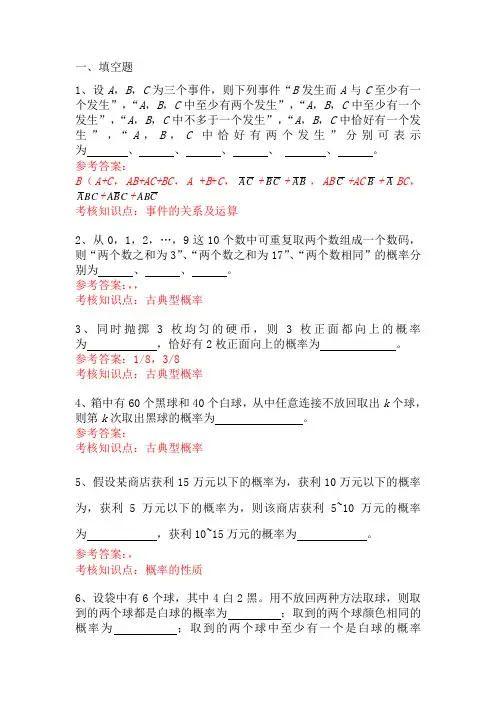概率论与统计原理复习资料