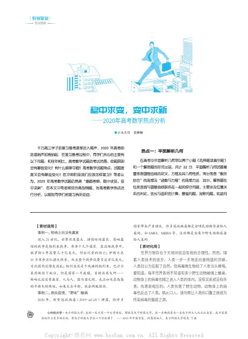 稳中求变，变中求新——2020年高考数学热点分析