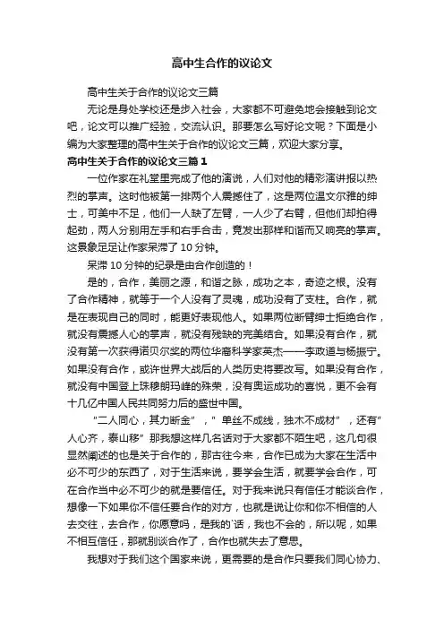 高中生关于合作的议论文三篇