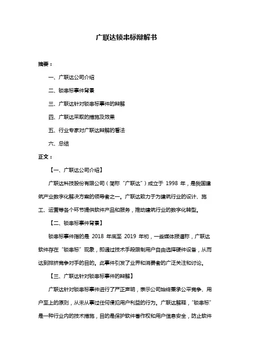 广联达锁串标辩解书