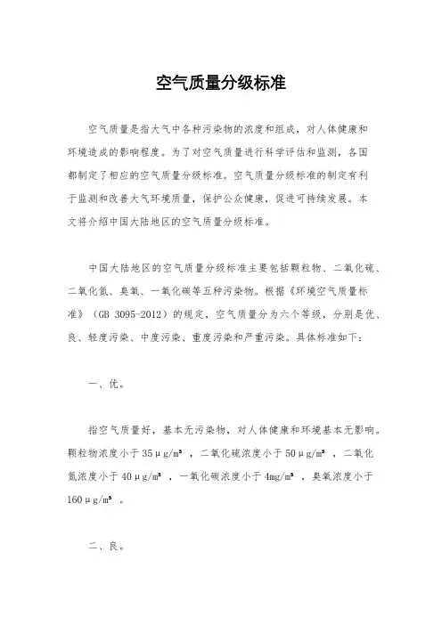 空气质量分级标准