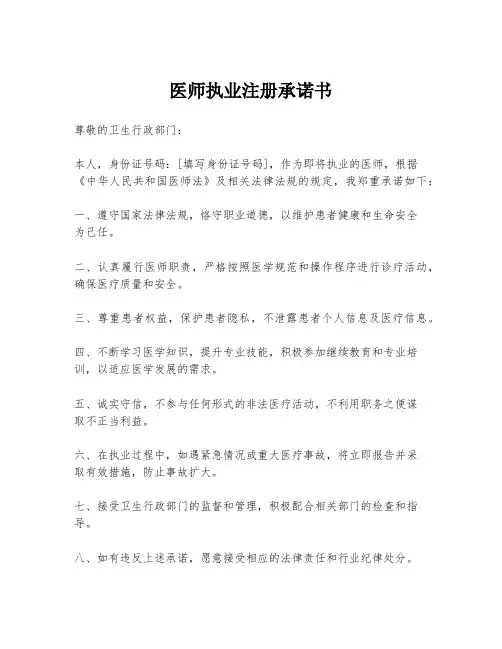 医师执业注册承诺书