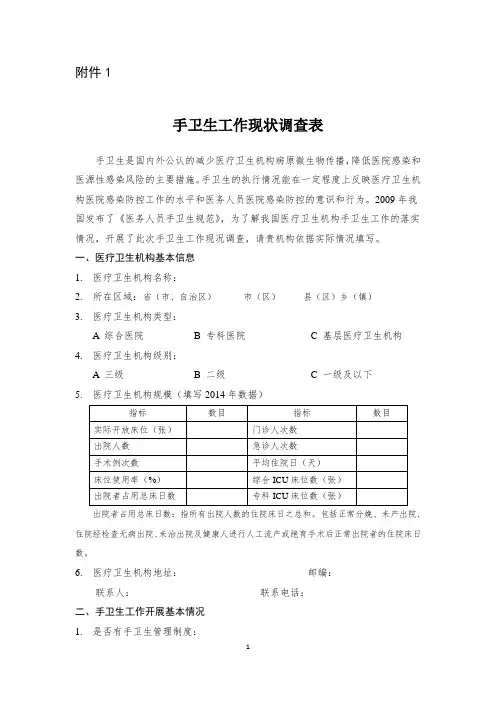 医院手卫生工作现状调查表