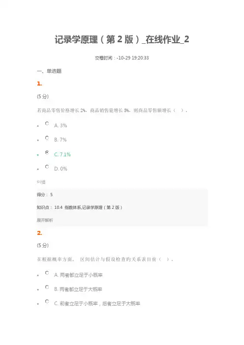 2022年统计学原理第2版在线作业2