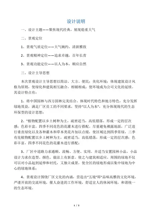 公司办公生活区景观方案设计说明2