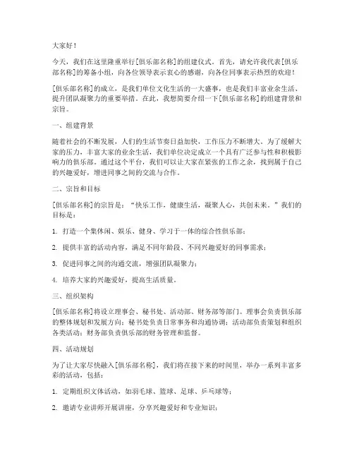 俱乐部组建发言稿范文模板