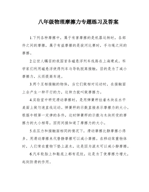 八年级物理摩擦力专题练习及答案