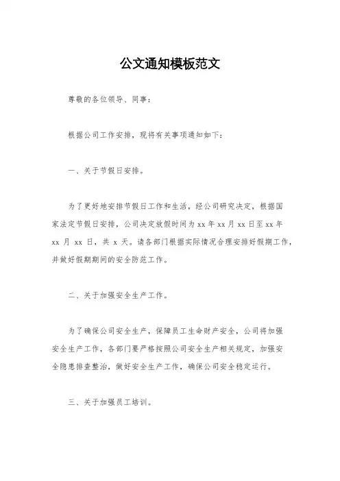 公文通知模板范文