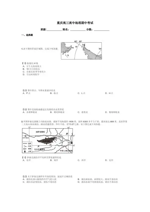 重庆高三高中地理期中考试带答案解析
