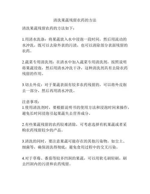 清洗果蔬残留农药的方法