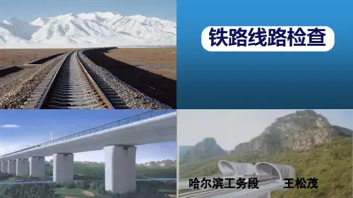 铁路线路(工务入路培训)