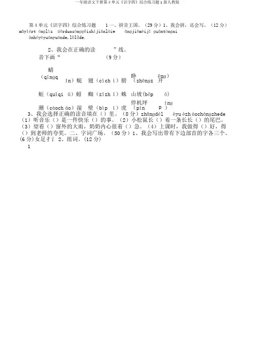 一年级语文下册第4单元《识字四》综合练习题1新人教版