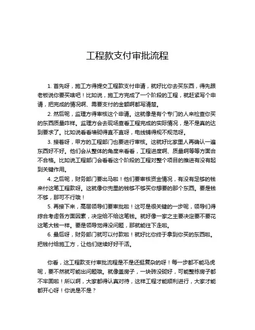 工程款支付审批流程