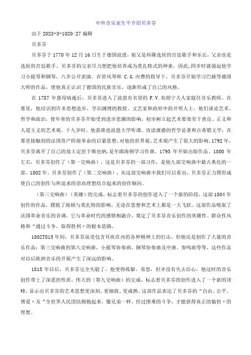 中外音乐家生平介绍贝多芬