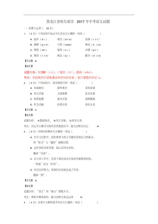 黑龙江省哈尔滨市2017年中考语文真题试题(含解析