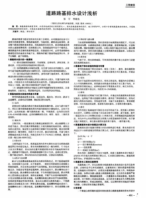 道路路基排水设计浅析
