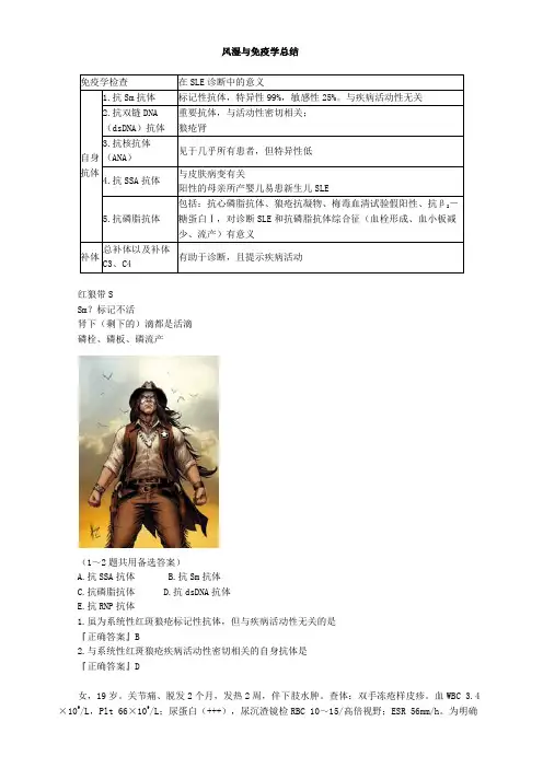 风湿与免疫学总结