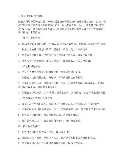 公路工程施工中的措施