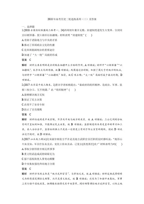 2018年高考历史二轮选练系列(三)及答案