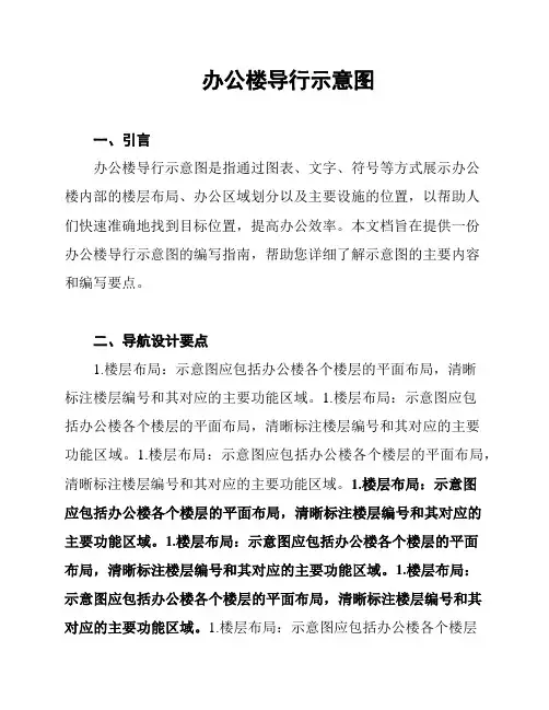 办公楼导行示意图
