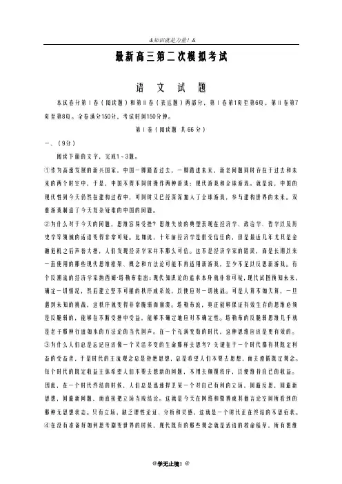2020-2021学年高考总复习语文高三下学期第二次高考模拟检测试题及答案解析