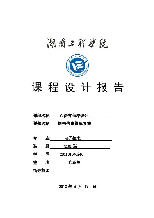 图书信息管理系统——C语言课程设计报告