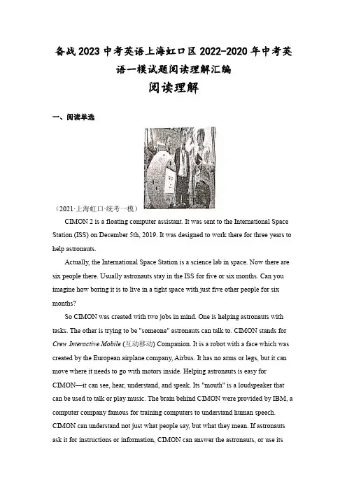 备战2023中考英语上海虹口区2022-2020年中考英语一模试题阅读理解汇编(含答案详解)