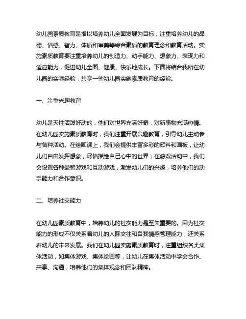 幼儿园实施素质教育经验分享 幼儿园素质教育