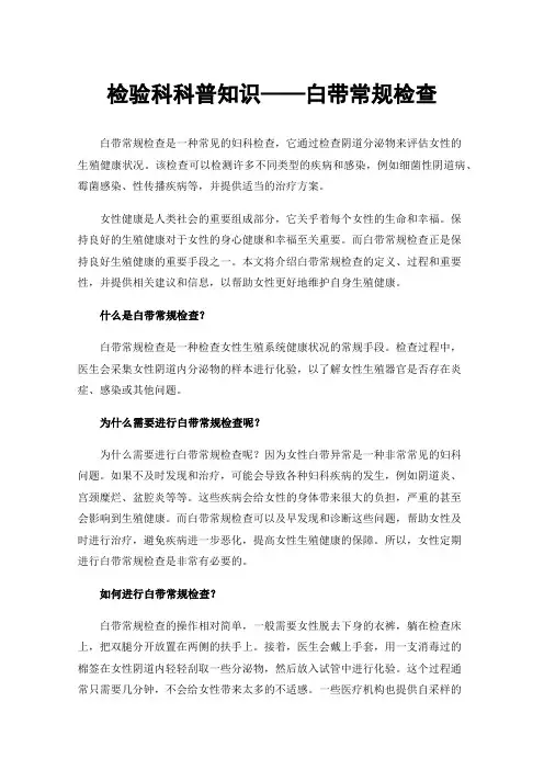 检验科科普知识——白带常规检查