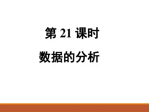 人教版九年级中考数学总复习课件第21课时 数据的分析(共18张PPT)