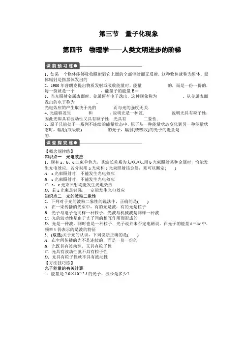 【步步高 学案导学设计】2014-2015学年高中物理 第五章 第三 四节 量子化现象 物理学 粤教版必修2
