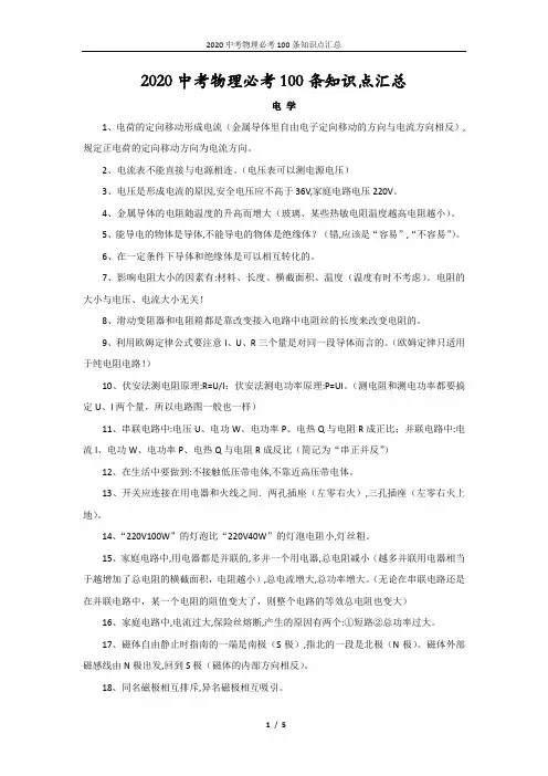 2020中考物理必考100条知识点汇总