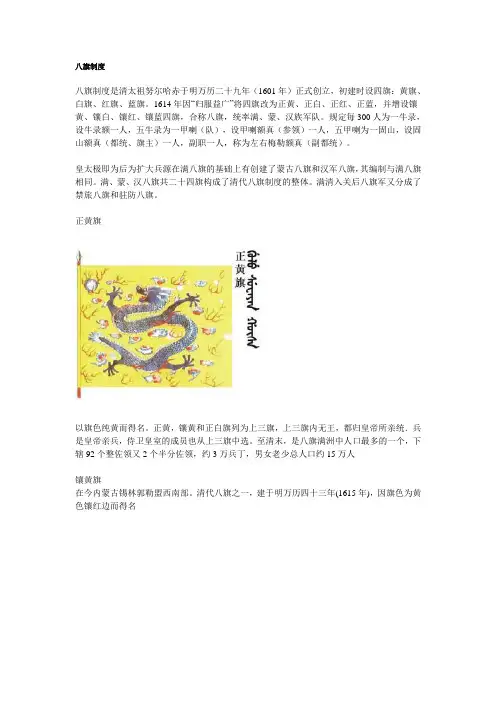 八旗制度