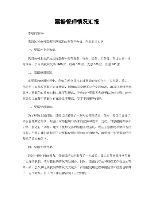 票据管理情况汇报