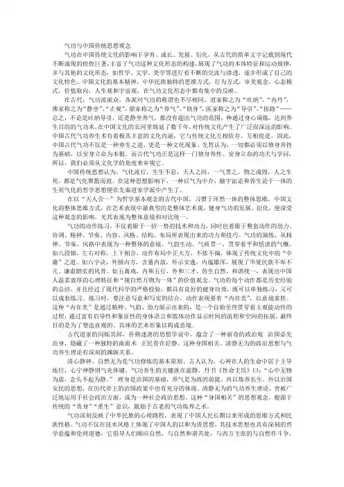 气功与中国传统思想观念
