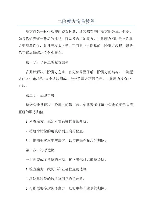 二阶魔方简易教程