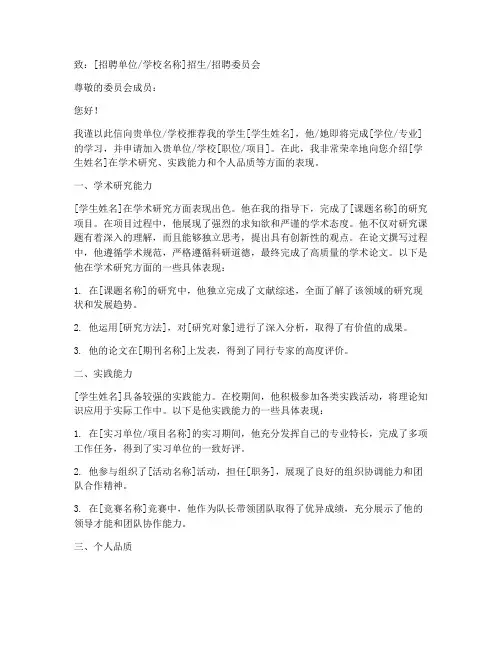 论文指导导师推荐信范文