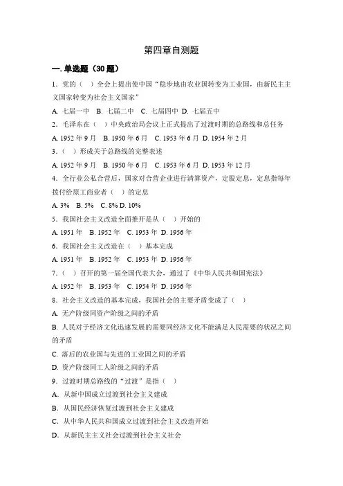 毛特第四章自测题