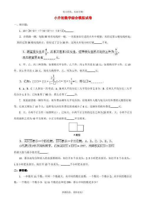 小升初数学综合模拟试卷答案及详细解析(16)