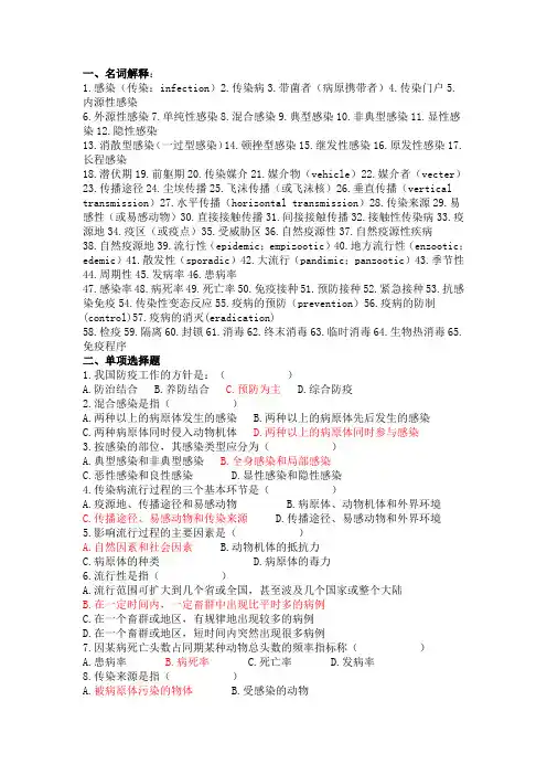 家畜传染病学习题