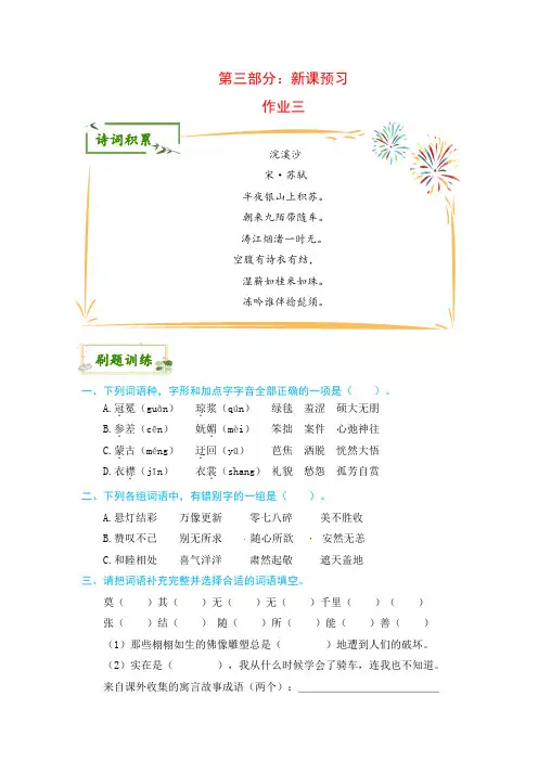 五升六语文欢乐暑假第三部分新课预习作业三(人教部编版,含答案)