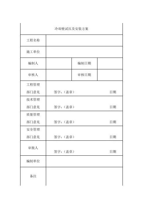 武安金鼎4#高炉冷却壁打压方案