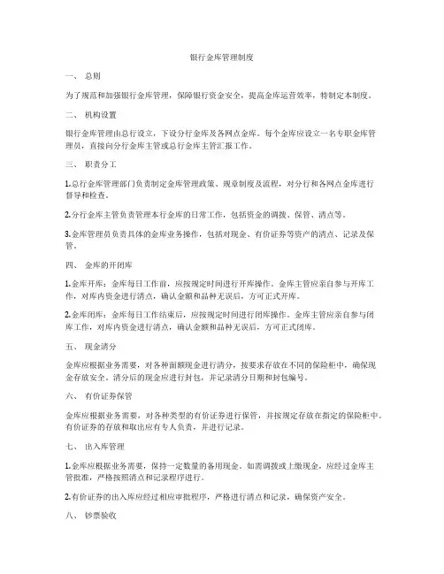 银行金库管理制度